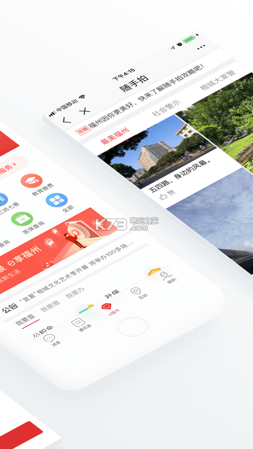 e福州 v7.1.0 app下載安裝 截圖