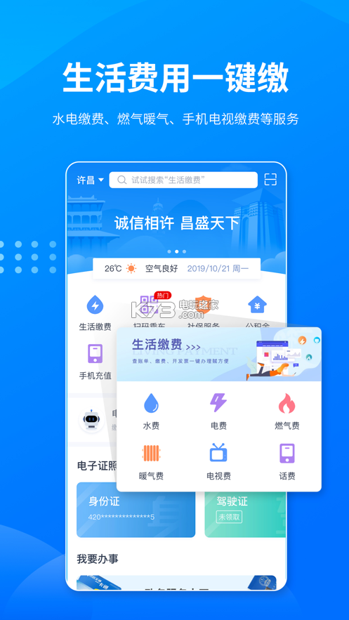 i許昌口罩預(yù)約 v1.0.36 下載 截圖