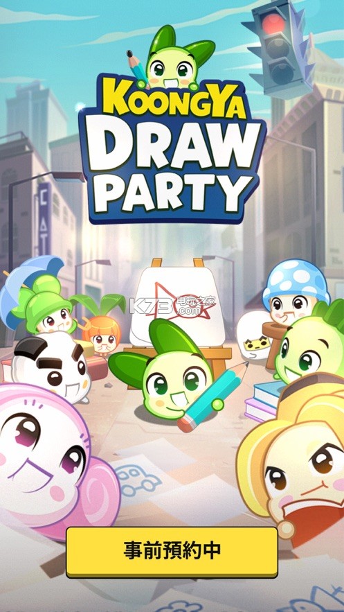 KOONGYA Draw Party v2.0.0.96 游戏下载 截图