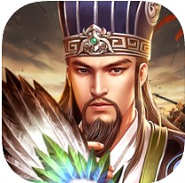 三国霸业军师联盟手游下载
