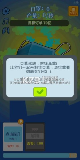 全民造口罩 v1.1 游戲 截圖