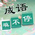 成语猜不停红包版下载