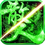 傳說英雄錄游戲下載