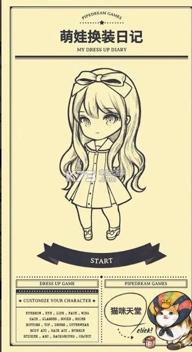 萌娃换装日记 v0.14 游戏下载 截图