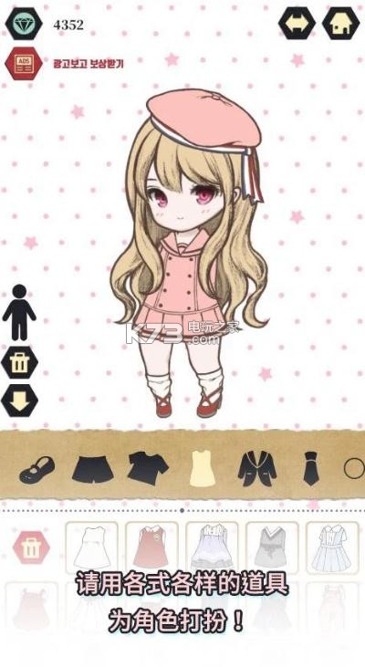 萌娃换装日记 v0.14 游戏下载 截图