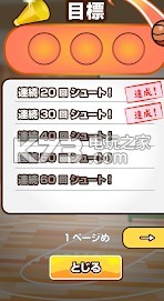 雷迪的罚球挑战 v1.0.0 游戏下载 截图