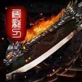 傲视传奇雷霆三合一必发彩票电子游戏