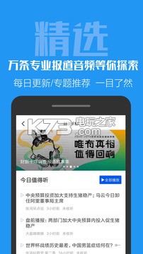 財(cái)新 v8.3.2 app下載 截圖