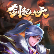 剑起九天手游下载