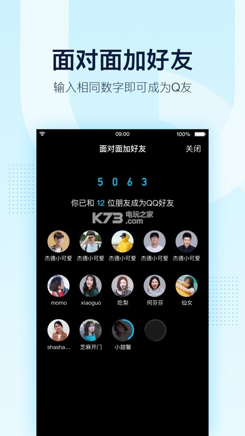 qq8.2.9版本 下載 截圖