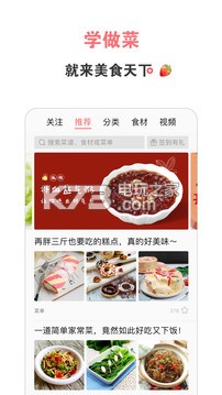 美食天下 v6.5.0 app下載 截圖