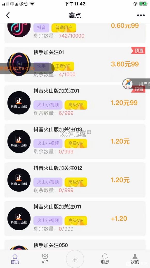 鑫点传媒抖音点赞赚钱 app下载v1.