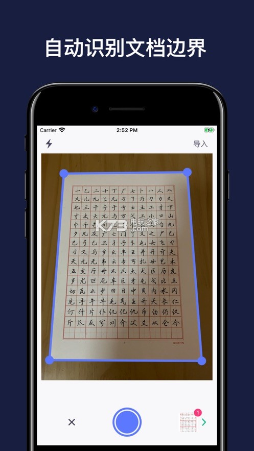 快掃描 v1.0.0 app下載 截圖