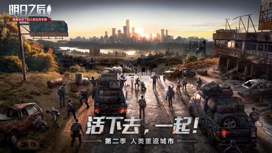 明日之后霓虹灯时代 下载v1.0.206