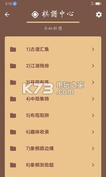 新中国象棋手机版_中国象棋手机版_手机版象棋巫师