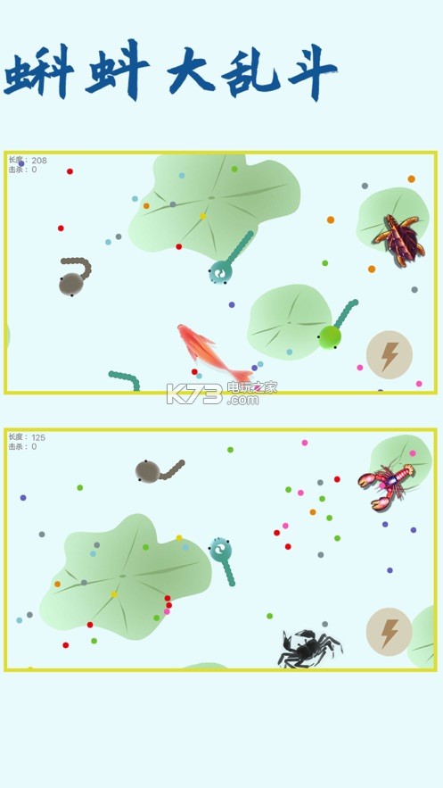 蝌蚪大亂斗墨蝦探蝌 v1.1 手游下載 截圖