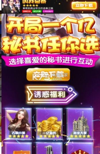 叫我總裁 v1.1.4 手游下載 截圖