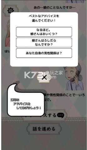 大人的电话相谈室 v1.0.2 游戏 截图