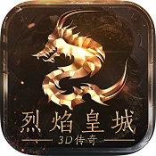 烈焰皇城 v1.0.0 app下载