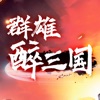 群雄醉三国游戏下载