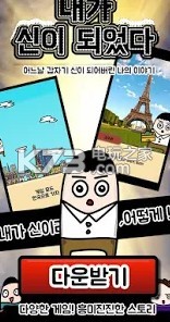 我成了神 v1.0.10 安卓版下载 截图