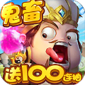 三国大亨鬼畜版无限元宝服下载