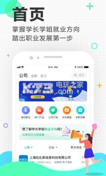 應(yīng)屆生求職 v9.16.0 app下載 截圖