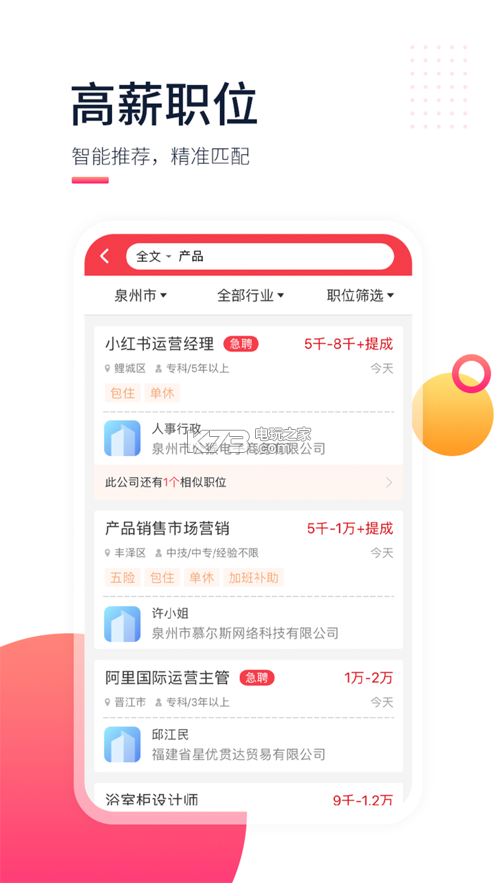 597直聘 v6.2.3 app下載 截圖