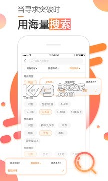 智通人才網(wǎng) v10.29.4 app下載 截圖