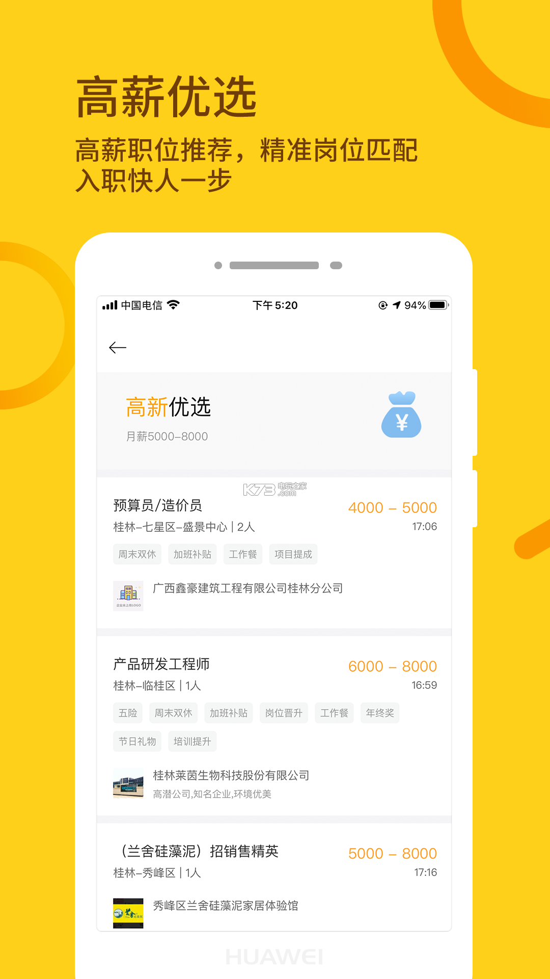 桂聘人才網(wǎng) v2.3.72 app下載 截圖