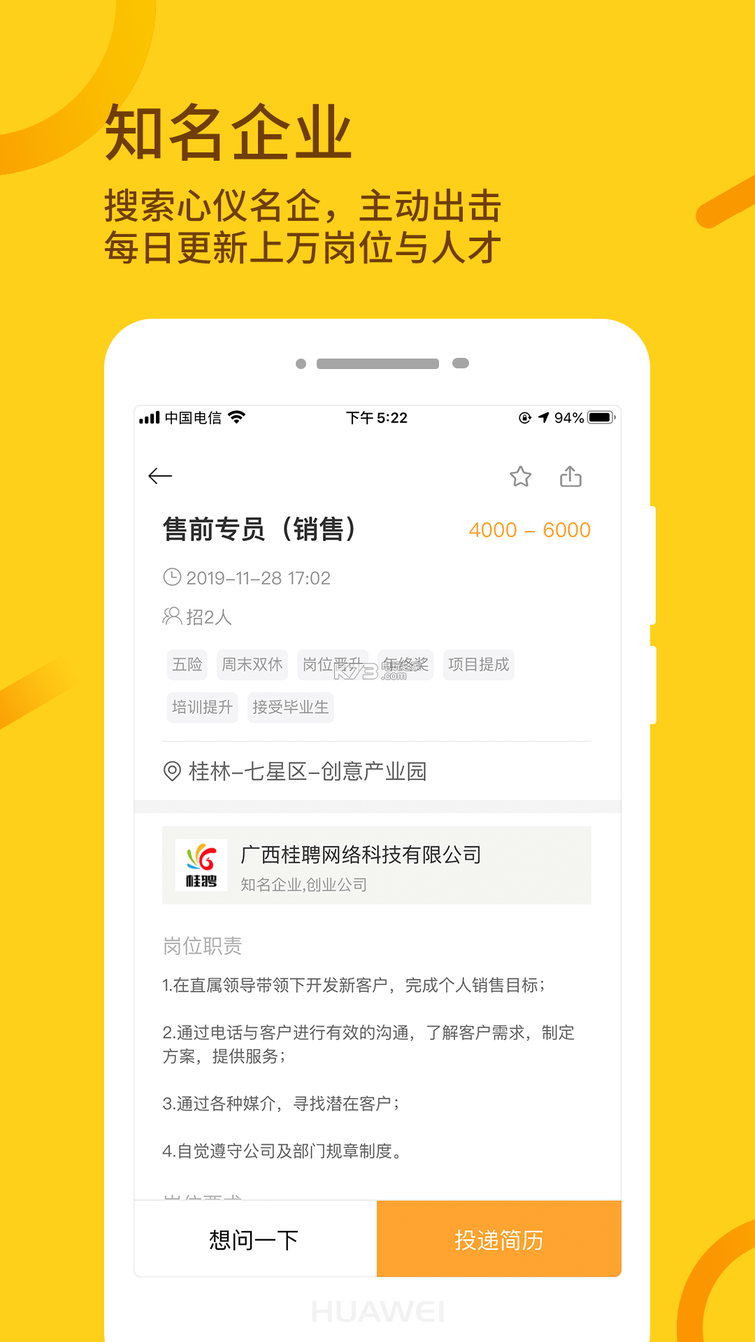 桂聘人才網(wǎng) v2.3.72 app下載 截圖