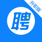 智联招聘升职版 v8.3.9 下载