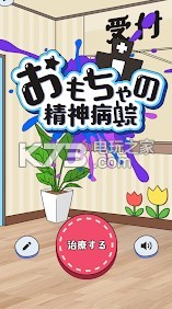 玩具精神医院 v1.0.0 安卓版下载 截图