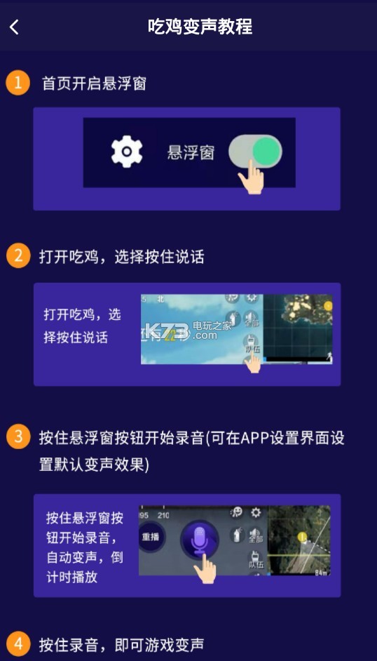 牧童变声器下载-牧童变声器软件吃鸡下载v2.3.10-k73