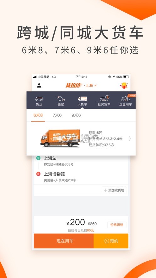 貨拉拉 v9.11.0 下載客戶端下載 截圖