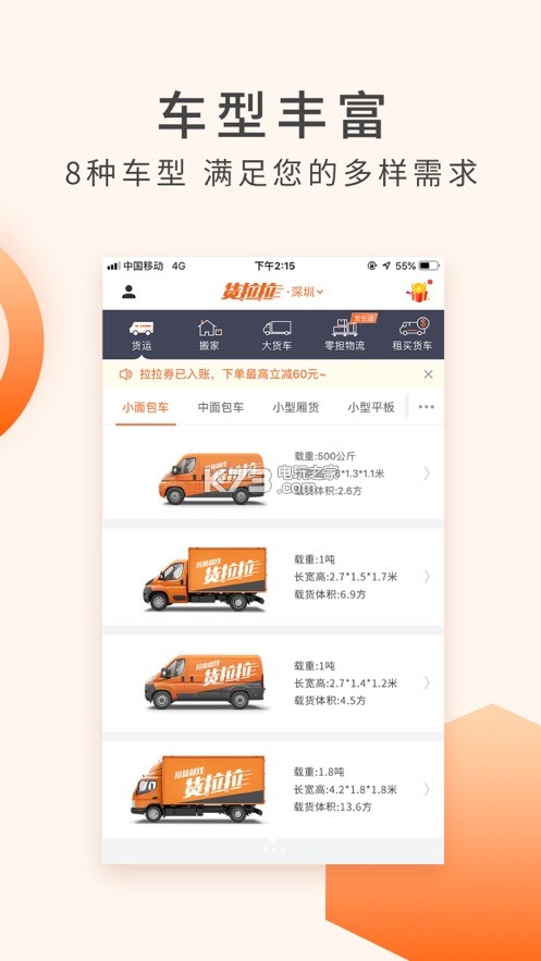 貨拉拉 v9.11.0 軟件下載app 截圖