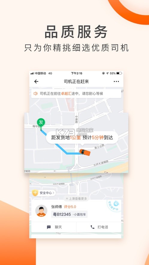 貨拉拉 v9.11.0 軟件下載app 截圖