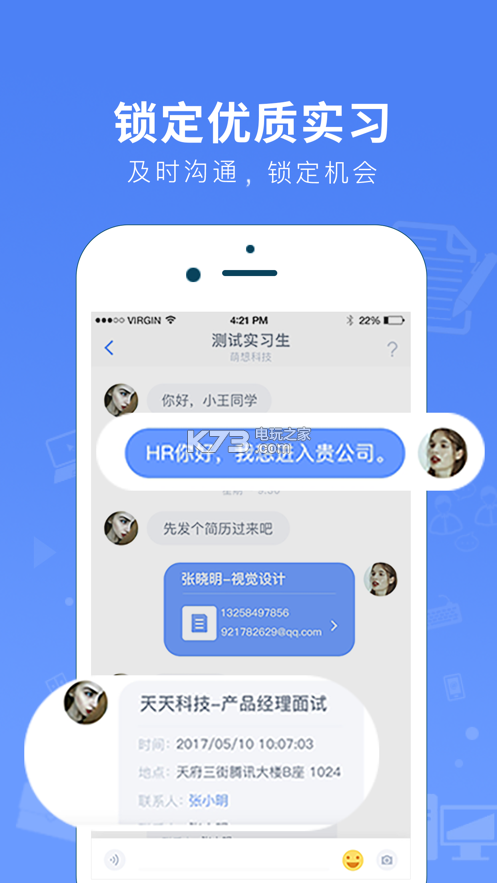 實(shí)習(xí)僧 v4.51.0 app下載 截圖