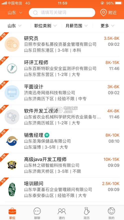 齊魯人才網(wǎng) v7.1.7 下載 截圖