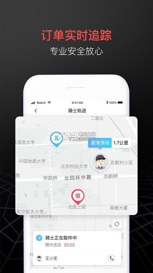 順豐同城急送 v8.1.2.2 app下載 截圖