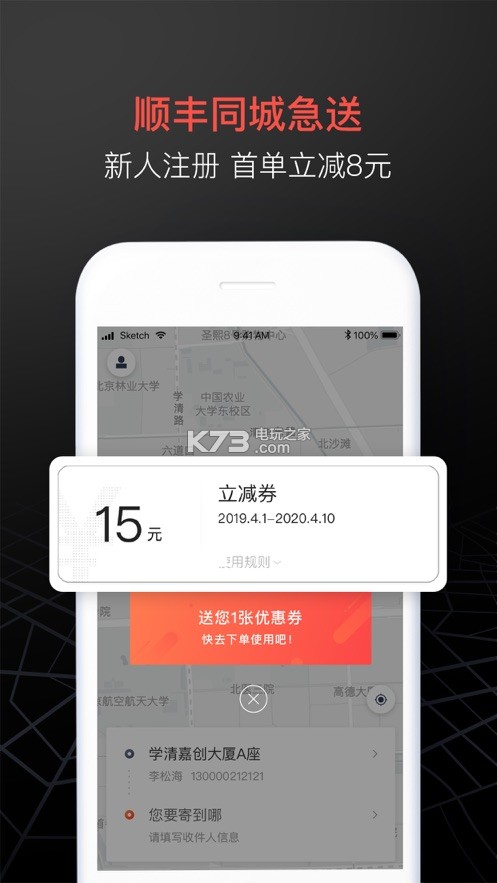 順豐同城急送 v8.1.2.2 app下載 截圖