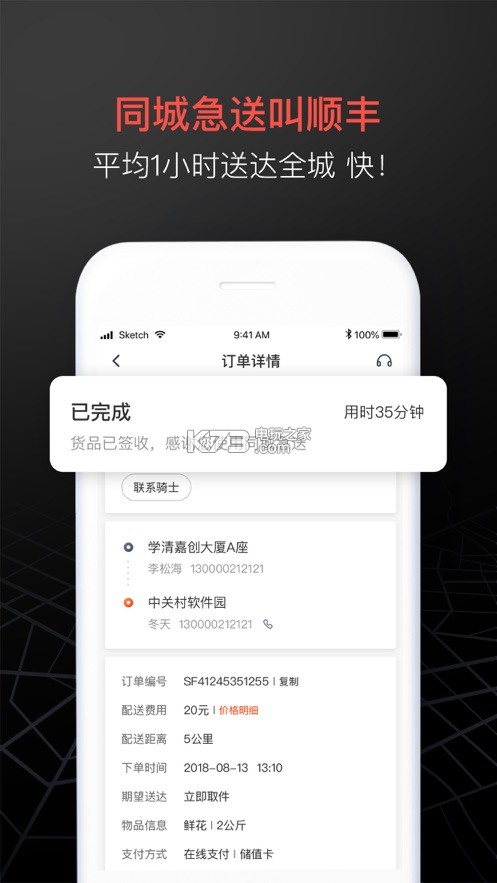 順豐同城急送 v8.1.2.2 app下載 截圖