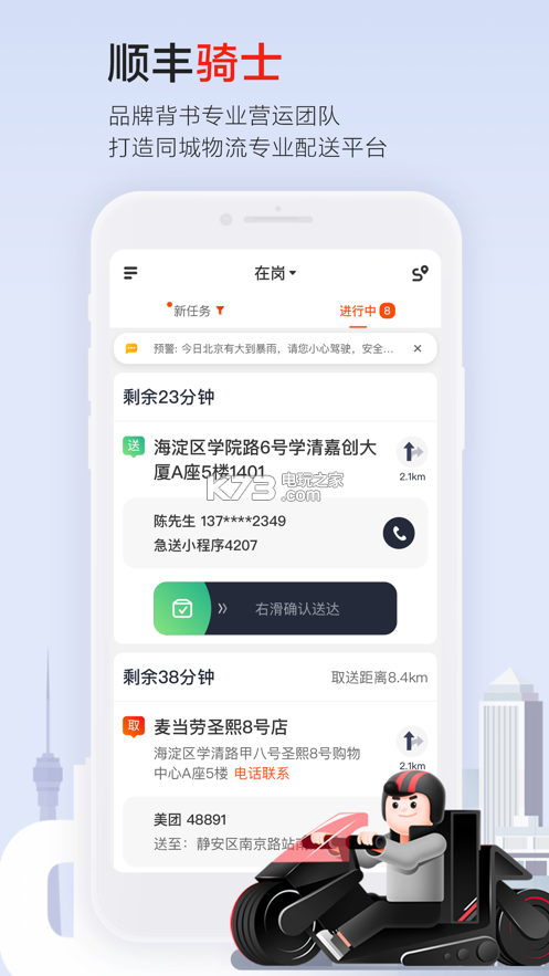 順豐騎士 v9.5.0.2 app下載 截圖