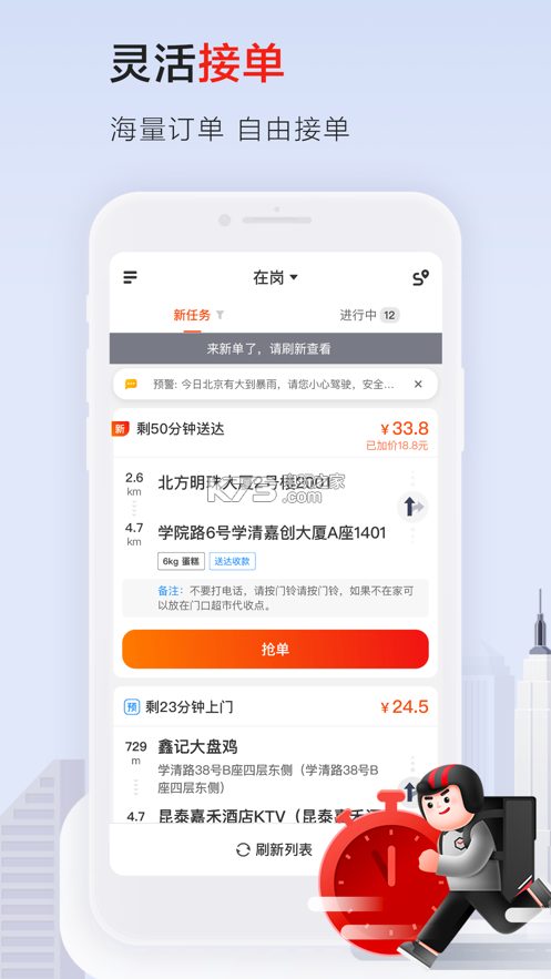 順豐騎士 v9.5.0.2 app下載 截圖