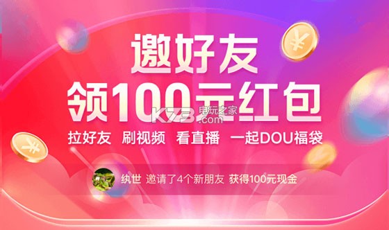 抖音dou福袋100红包助力 软件预约v1.