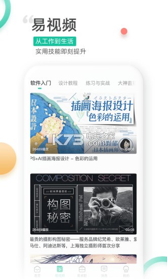 易展翅 v5.8.9 app下載 截圖