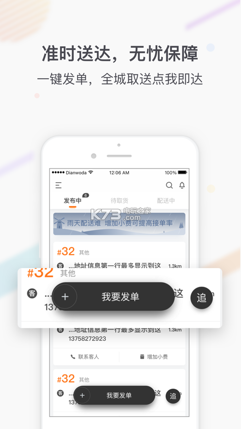 點(diǎn)我達(dá)商家 v5.0.7 app下載安裝 截圖