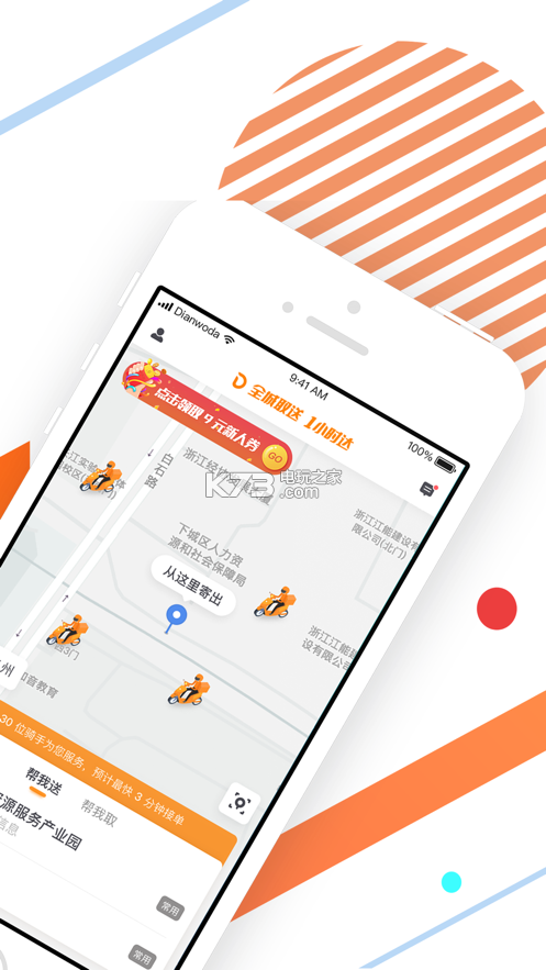 點(diǎn)我達(dá)商家 v5.0.7 app下載安裝 截圖