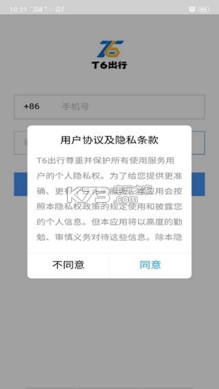 T6出行 v3.0.0 app下載 截圖