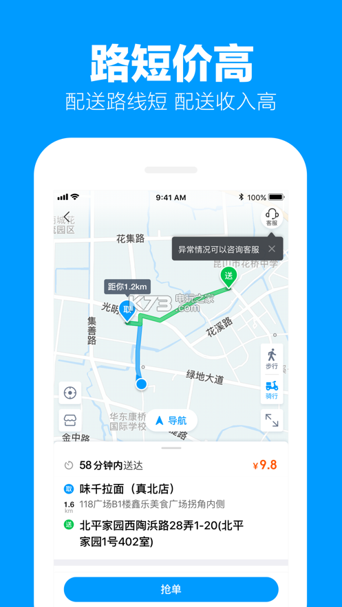 蜂鳥眾包 v9.4.0 app下載 截圖